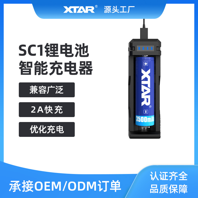 XTAR SC1-C 智能单槽18650/21700便捷式快速2A 锂离子电池充电器
