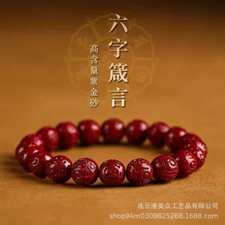 批发正品朱砂六字真言手串紫金砂佛珠手链定制本命年蛇男女款礼物