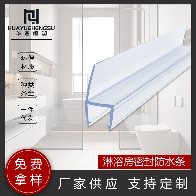 淋浴房玻璃门缝隙挡水条 加厚透明蓝h型防撞防水密封条 厂家直供