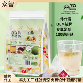 百香果青桔茶花果茶冻干青桔片百香果代用茶三角包实惠装代发