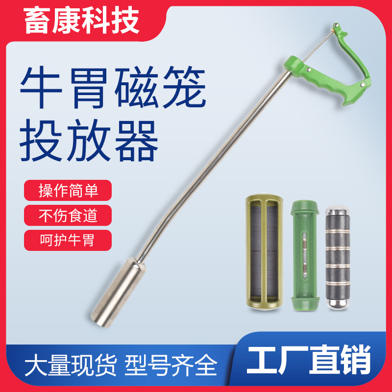 Alimentador de vaca dispositivo de alimentación de jaula magnética de estómago de vaca alimentador de Medicina Veterinaria gran vaca jaula magnética agarrar hierro lechón equipo de vaca