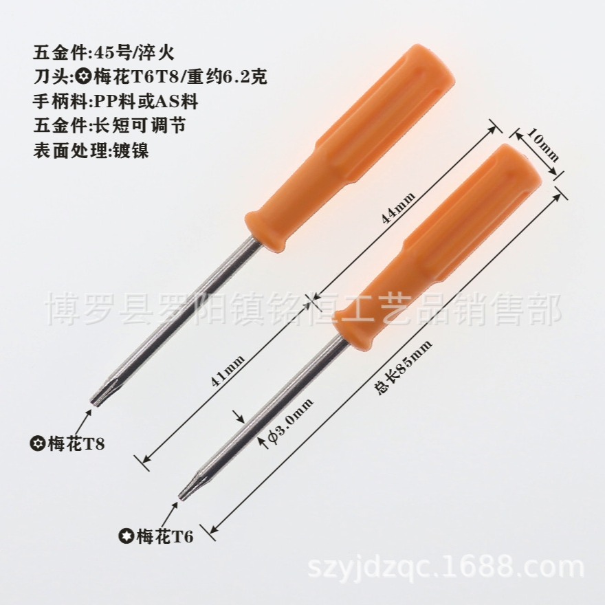 T6梅花螺丝刀 T8梅花带孔螺丝批 T10梅花带孔螺丝批 T7梅花螺丝刀