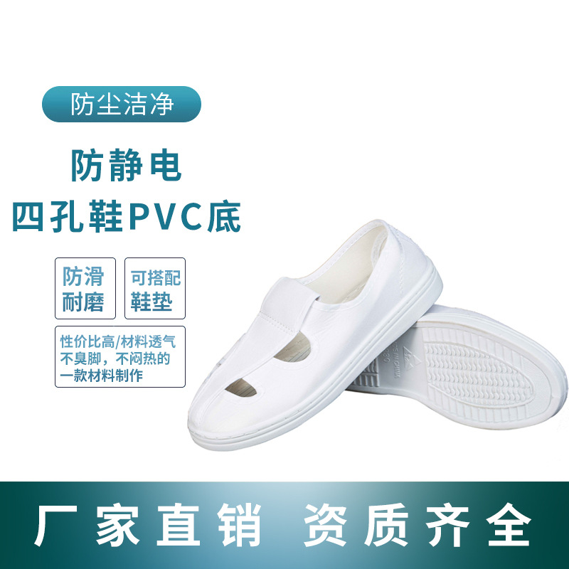 苏州易合通食品PVC底洁净无尘防静电四孔帆布鞋[10双起批量大优]