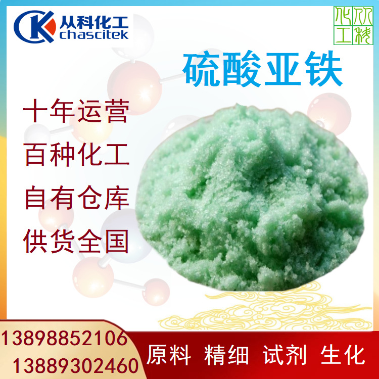沈阳硫酸亚铁 水处理用 含量85% 整车33吨发货