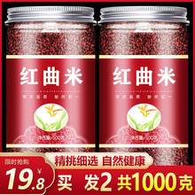 古田红曲米500g食用米色素红曲粉烘焙原料卤味上色熬粥酿酒粬