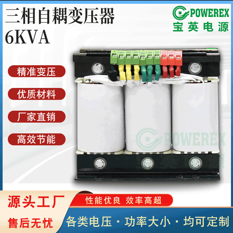 宝英电源变压器厂家直供三相干式变压器自耦6KVA-380V/220V200V