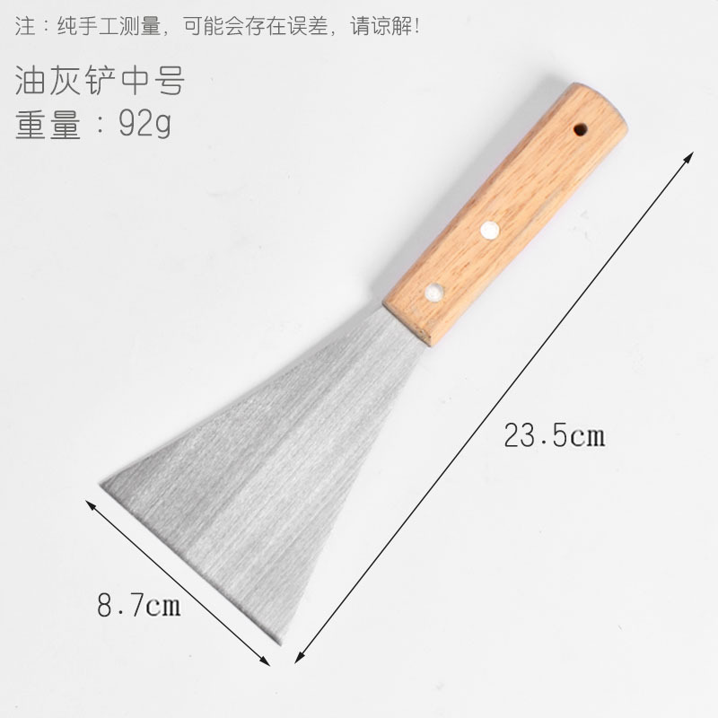 中号油灰铲