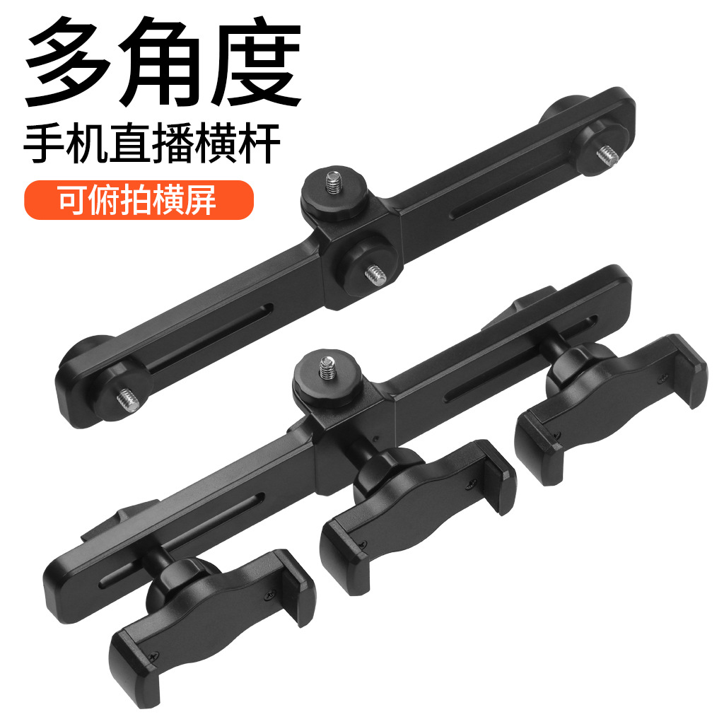 手机直播支架多功能双三机位三脚架配件自拍摄影扩展夹补光灯云台