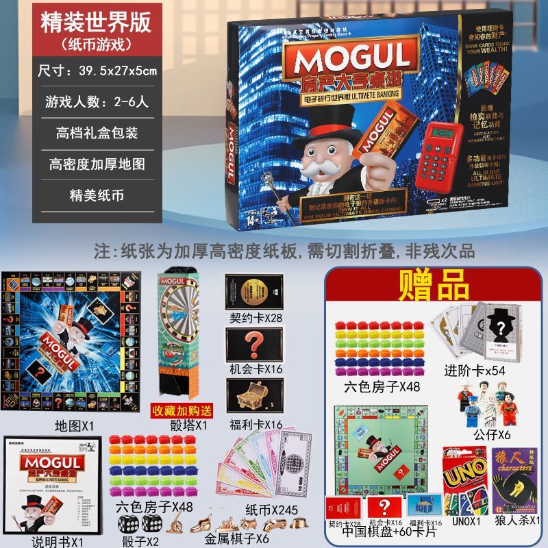正版大富翁游戏棋世界版中国版超大号儿童成年版互动桌游房产大亨|undefined
