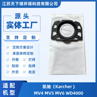 Adapt to Ketch Karcher vacuum cleaner WD4/5/6MV4/5/6 vacuum cleaner accessories non-woven dust bag