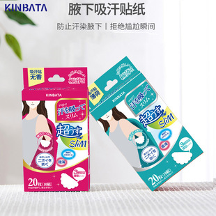 Japanese KINBATA Underarm Sweat Sticker Armpit Sweat Stain Wicks Sweat Aspiration No Mark Sweat Sticker Tissue Pad Tissue