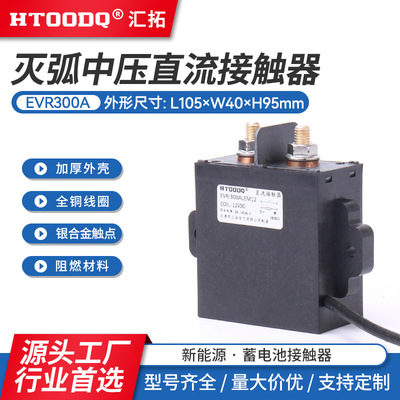Производитель Direct Sales Htoodq серии серии ARC ESTUGING MAGNETIC HOLDY CONTERTOR BYD EVR300