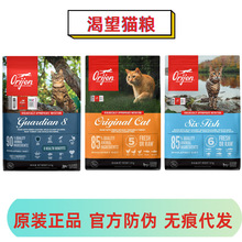 【代理批发】Orijen渴.望猫粮 八重守护配方原装进口猫粮5.4kg