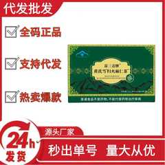 苗三清牌黄芪当归火麻仁茶抖音快手拼多多爆款批发代发O EM