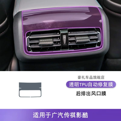 22-25 Gac Trumpchi Shadow Cool Car interior film - 22-25-gac-trumpchi-yingku-rear-exhaust-vent-film
