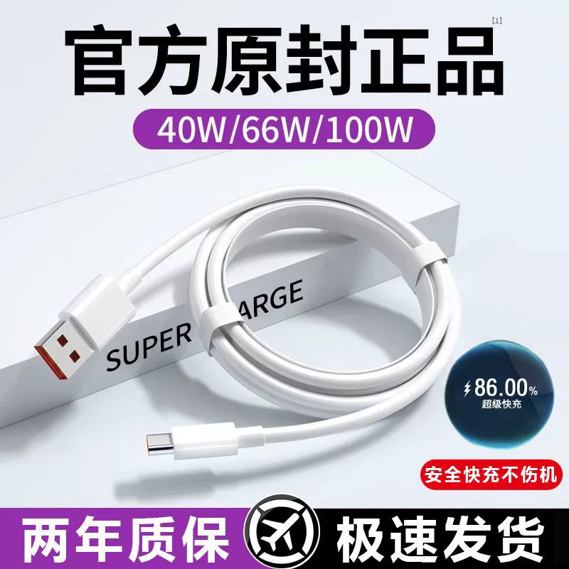 100W сверхбыстрая зарядка 6A подлинный кабель данных Type-C подходит для Huawei Mate60 50 50p 70 Nova Glory