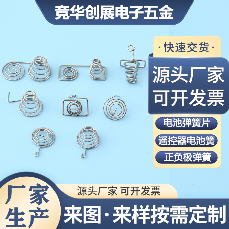 厂家生产塔簧弹簧 7号5号电池弹簧焊接遥控器玩具电池盒压簧弹簧