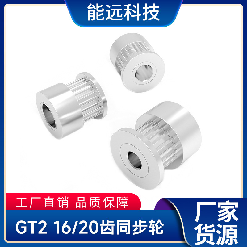 3d打印机配件同步轮2GT同步带轮 GT2同步轮带宽6mm传动皮带轮批发