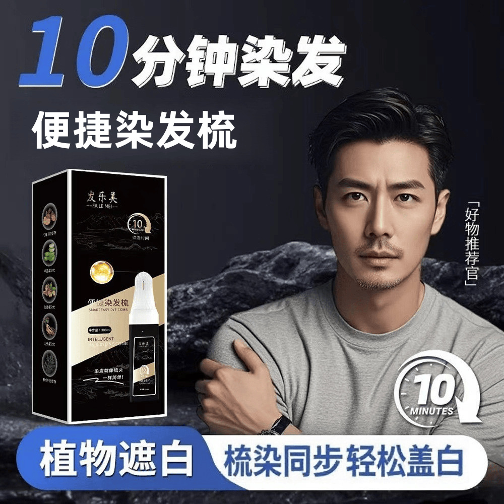Falemei Smart Easy-Dye Convenient Hair Dye Comb Men's Hair Dye Cream Gentle Non-Irritating Plant-Based Gray Hair Dye