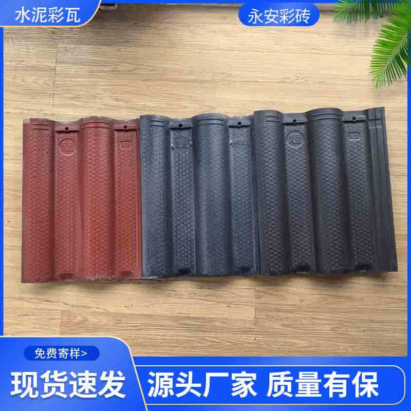 水泥瓦片定制彩瓦混凝土别墅屋面大波形瓦屋顶脊瓦水沟瓦檐口边