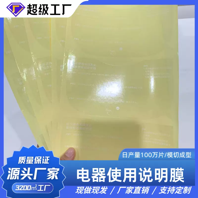 电器使用说明提示印刷透明膜 pet低粘性材质防尘有耳朵易撕易贴膜