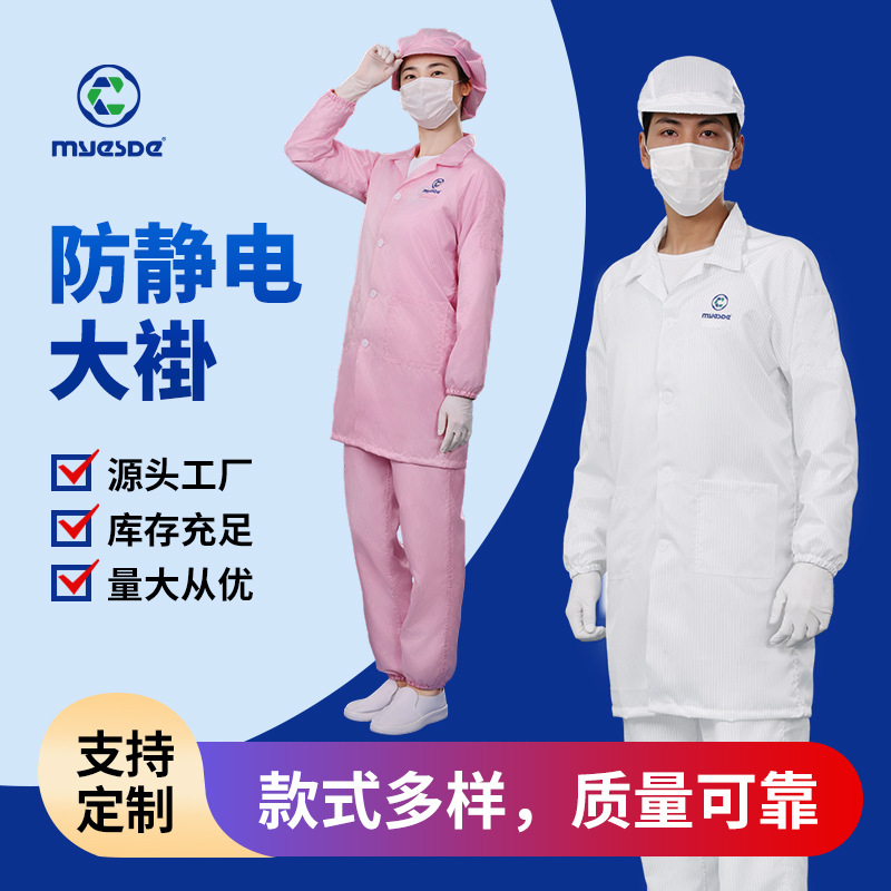 防静电大褂工作服条纹款电子车间洁净工作室无尘服批发工装