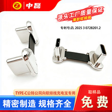 TYPE-C同向软排线公对公FPC软排线充电宝用PD快充薄线2.0数据传输
