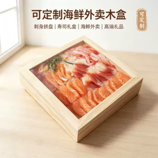 定做实木透明日式海鲜刺身包装盒方形木制寿司食盒带内托外卖木盒