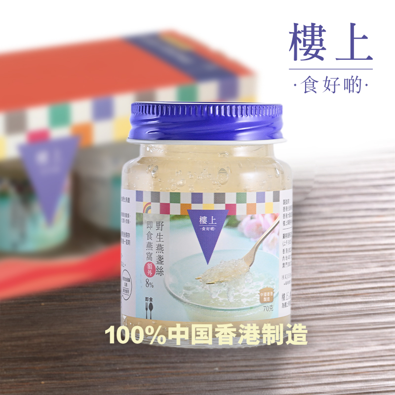 中国香港 即食燕窝(额外8%野生洞燕盏丝)(70克X3瓶)(集货)