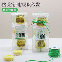 加厚PVC绿豆糕包装盒糕点甜品打包盒 食品级透明塑料折盒贴纸腰封