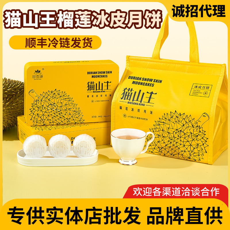 中秋月饼批发猫山王榴莲月饼广式糕点中秋流心月饼高端礼盒装团购