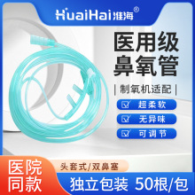 鼻氧管双鼻架式呼吸机配件医用家用吸氧软管独立包装一次性输氧管