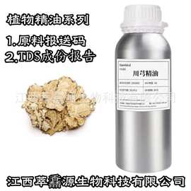 川芎精油超临界川芎油，植物单方精油用于芳疗护肤按摩SPA