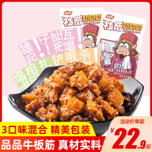 品品牛板筋小包装200g麻辣烧烤牛肉即食吃货牛肉零食辣条四川特产