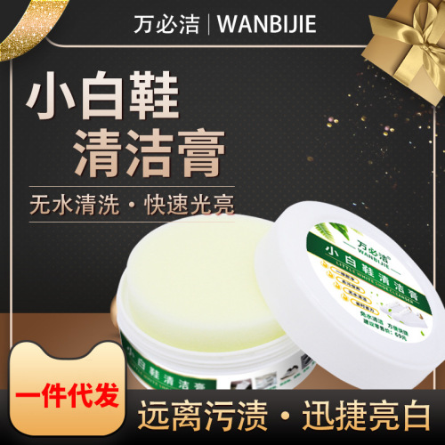 Wanbijie 260g white shoe cleaning cream manufacturer wholesale white shoes sneakers sports shoes waterless cleaning and decontamination cream