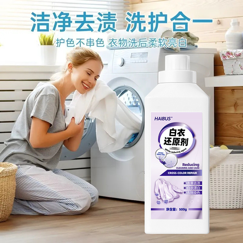 白衣还原剂漂白去渍去黄增白白色衣物服染色去除强力去污洗白神器|undefined