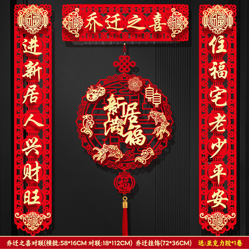 磁吸对联乔迁之喜新居装饰大门门贴搬家礼物入宅仪式布置用品|undefined