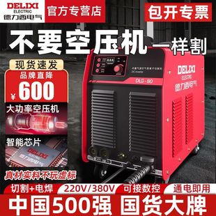 Delixi Plasma Cutting Machine All-In-One Industrial Built-In Air Pump 380V Cutting and Welding All-In-One Machine