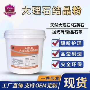 Marble Crystal Powder Natural Stone Polishing Coating Bright Powder Quartz Stone Yellow Powder Stone Glazing Crystal Brightening Renovation Powder