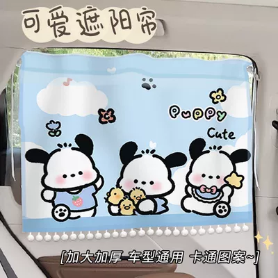 curtain with suction cups, suitable, Car curtains