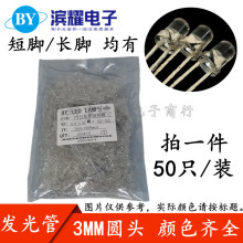 ��50ֻ��3MM�l����O��LED�װl�t/��G/�{/�S/��/��/�ۼt/�� ����