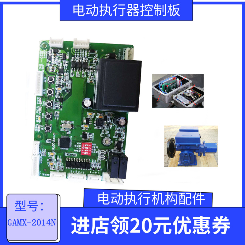 GAMX-2014N电动执行机构主控板 执行器电源板 控制板 GAMX-2014N