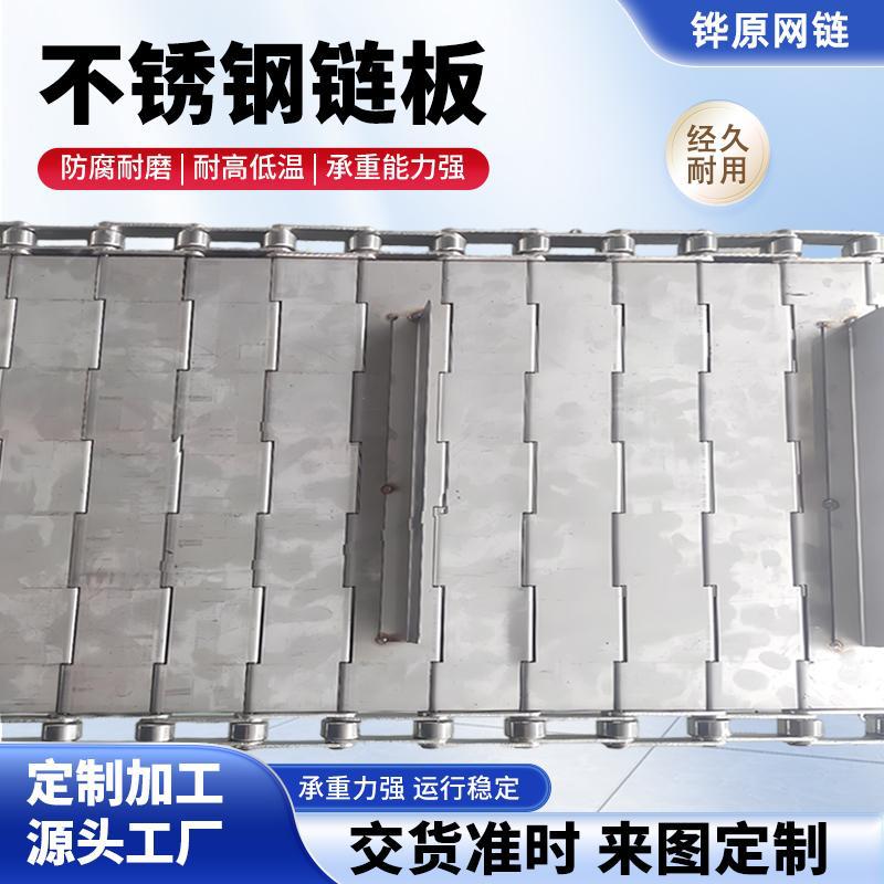 不锈钢链板茶叶食品清洗烘干传动冲孔板式链耐高温304不锈钢链板