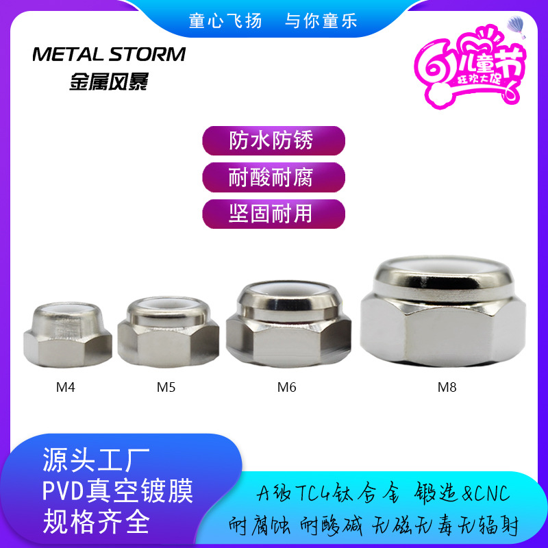 TC4钛合金尼龙锁紧六角螺母M4/5/6/8摩托车电动车改装螺丝