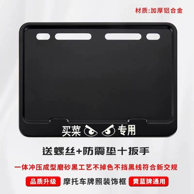 Nömrə qabı — Suitable for motorcycle license plate frame - special-for-grocery-shopping-comes-with-shockproof-cotton-screws-installation-tools
