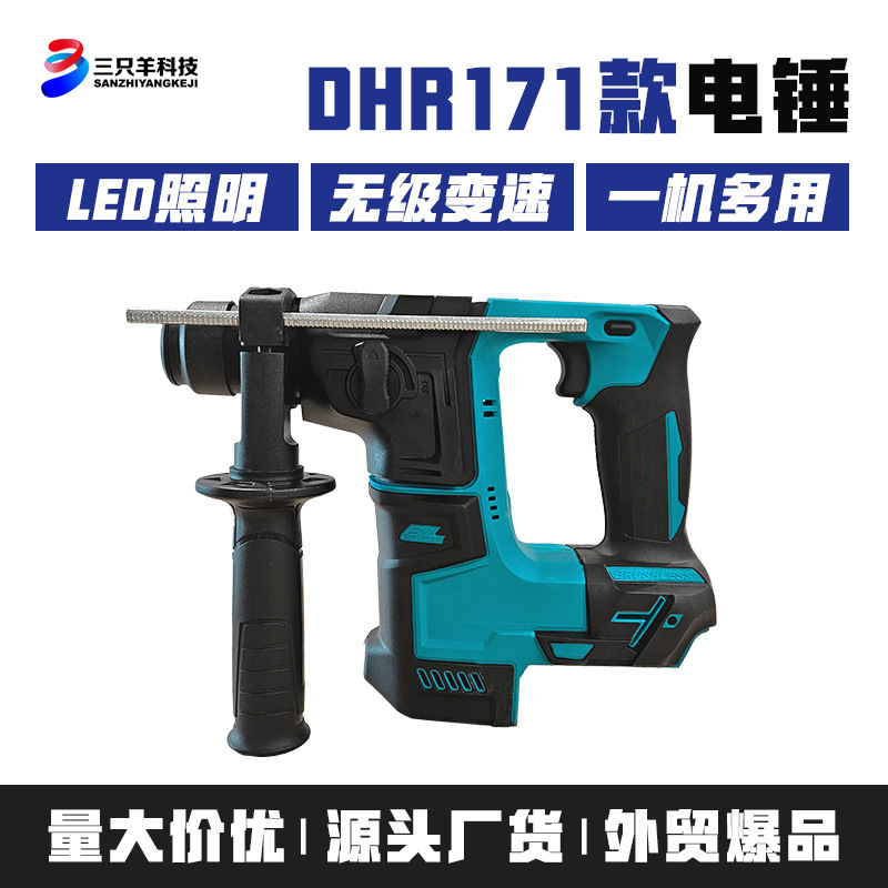 跨境DHR171款锂电无刷电锤电镐多功能大功率混凝土冲击钻工
