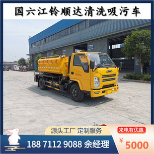 National Vi Jiangling Shunda Cleaning and Suction Truck, Isuzu Sanitation Truck, Municipal Rescue Truck, Sewer Dredging Truck