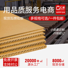批发瓦楞纸板定制三五七层快递打包硬纸板包装纸壳板特硬纸箱垫板