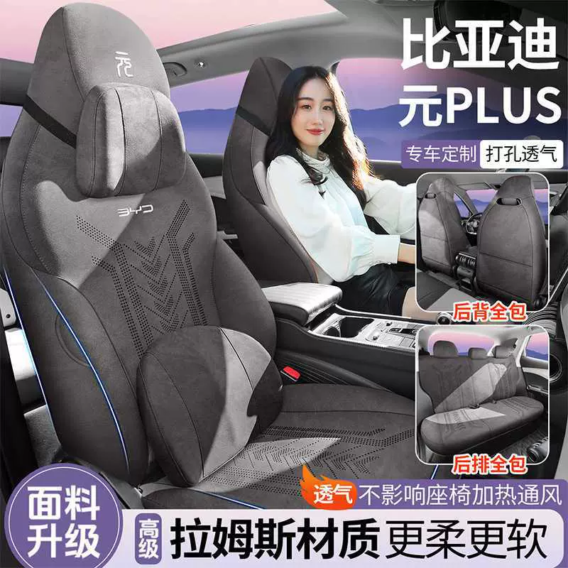 比亚迪元plus冠军版翻毛皮汽车坐垫四季通用车座椅套内饰改装座套