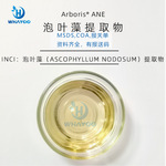 美国苮琇Synsil有报送码化妆品原料水溶性透明泡叶藻提取物